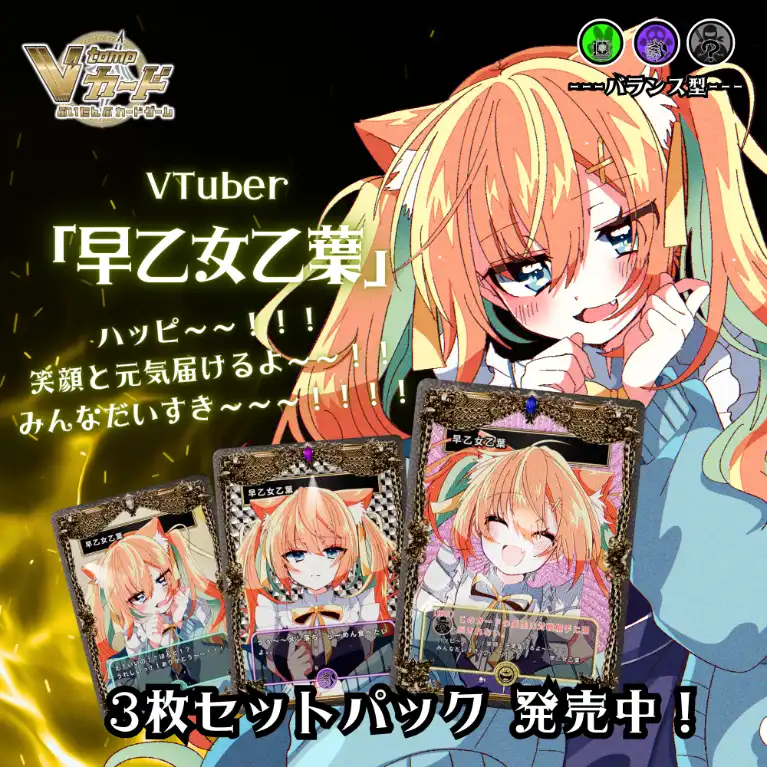 3Dトレカスターターデッキ（早乙女乙葉）