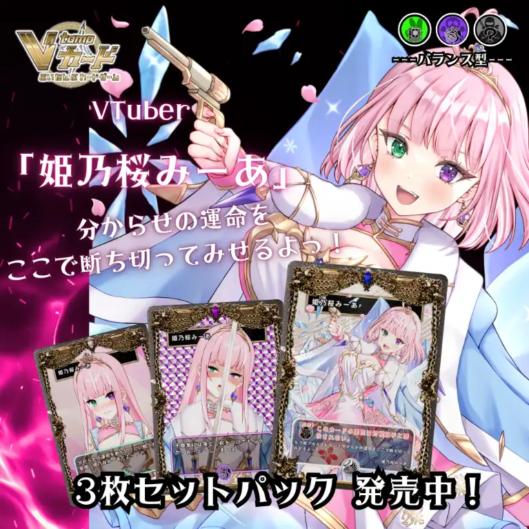 3Dトレカスターターデッキ（姫乃桜みーあ）