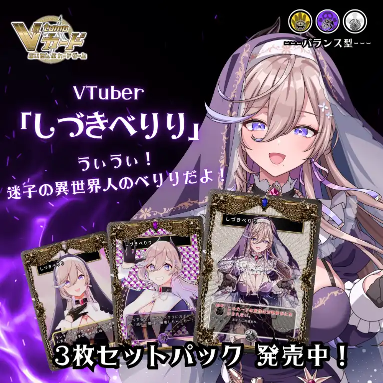3Dトレカスターターデッキ（しづきべりり）
