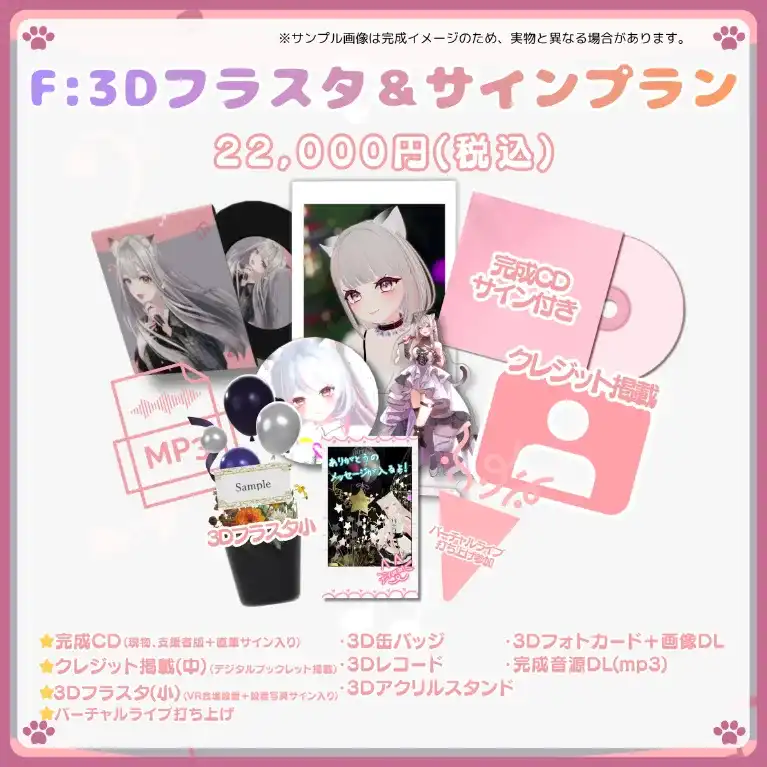F:3Dフラスタ＆サインプラン