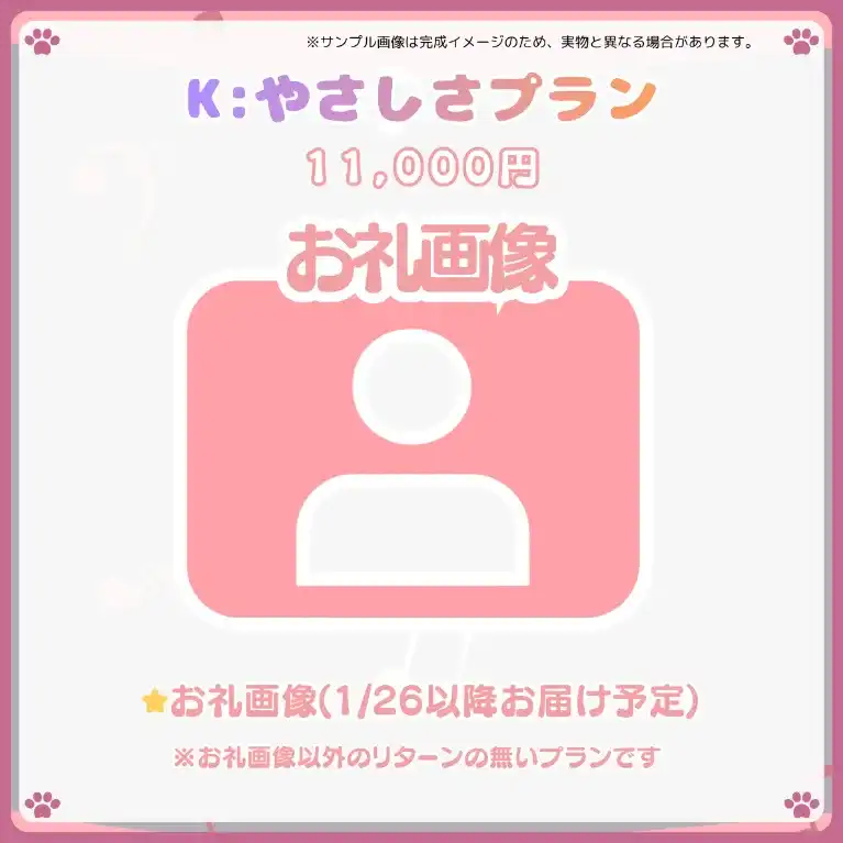 K:やさしさプラン