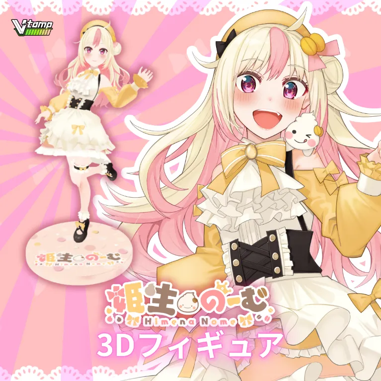 3Dフィギュア(姫生のーむ)