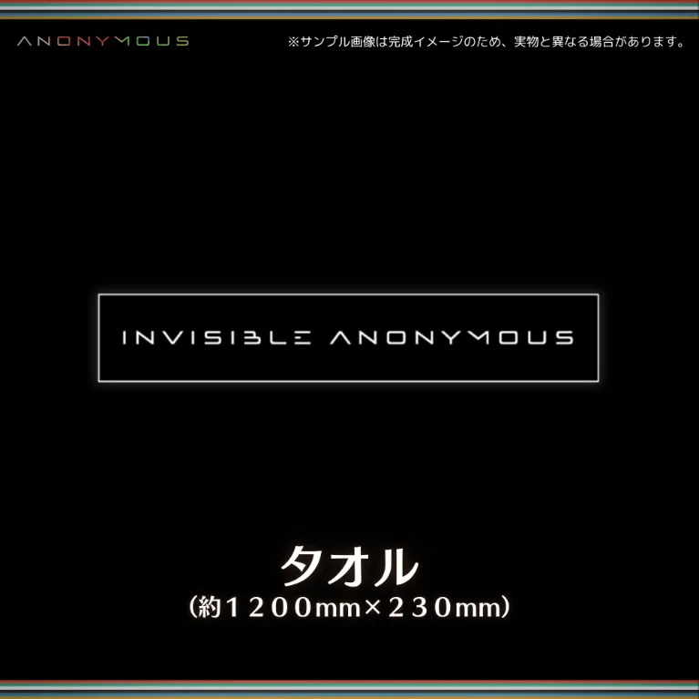 タオル（Invisible Anonymous）