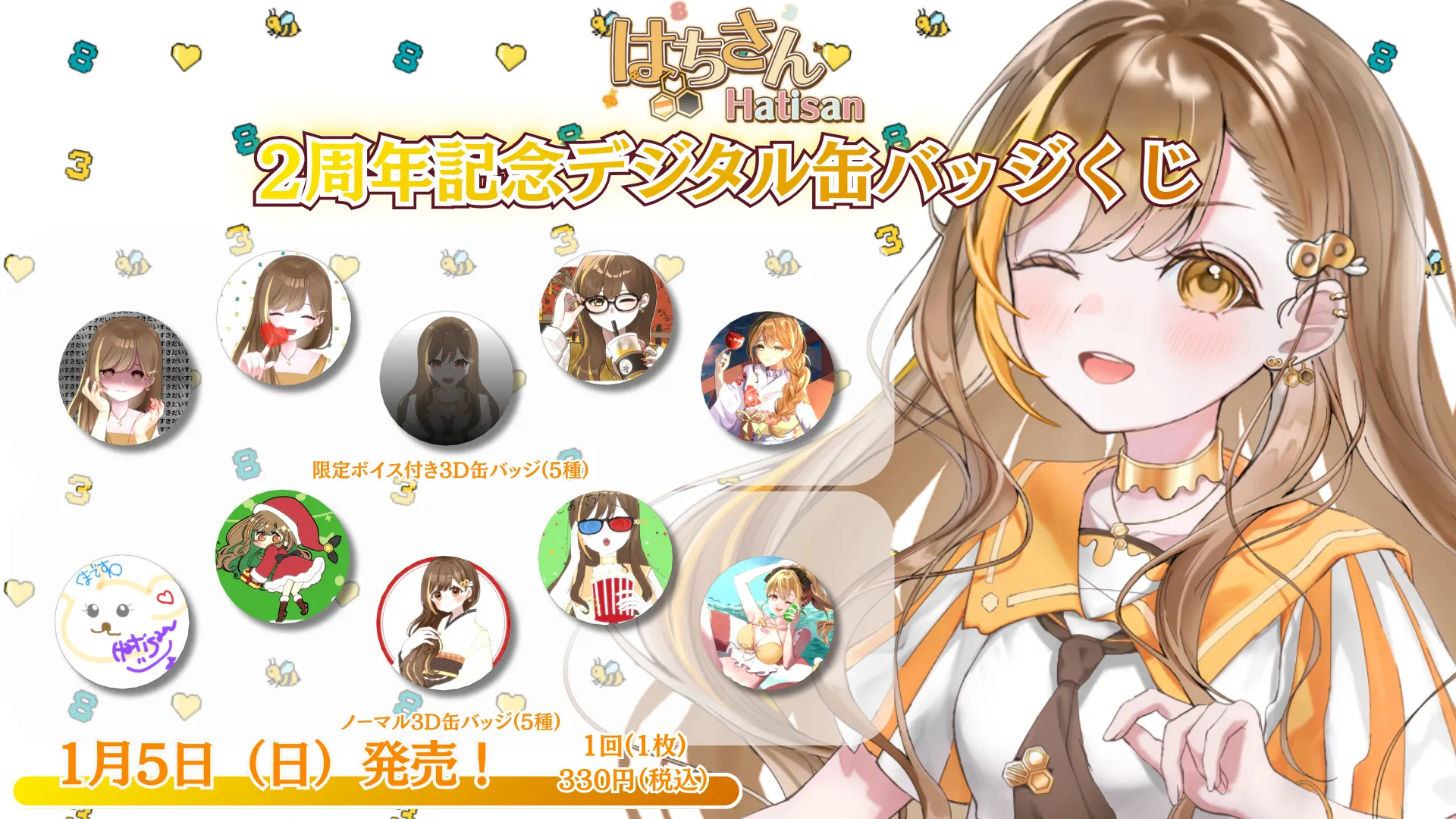 はちさん 2周年記念デジタル缶バッジくじ