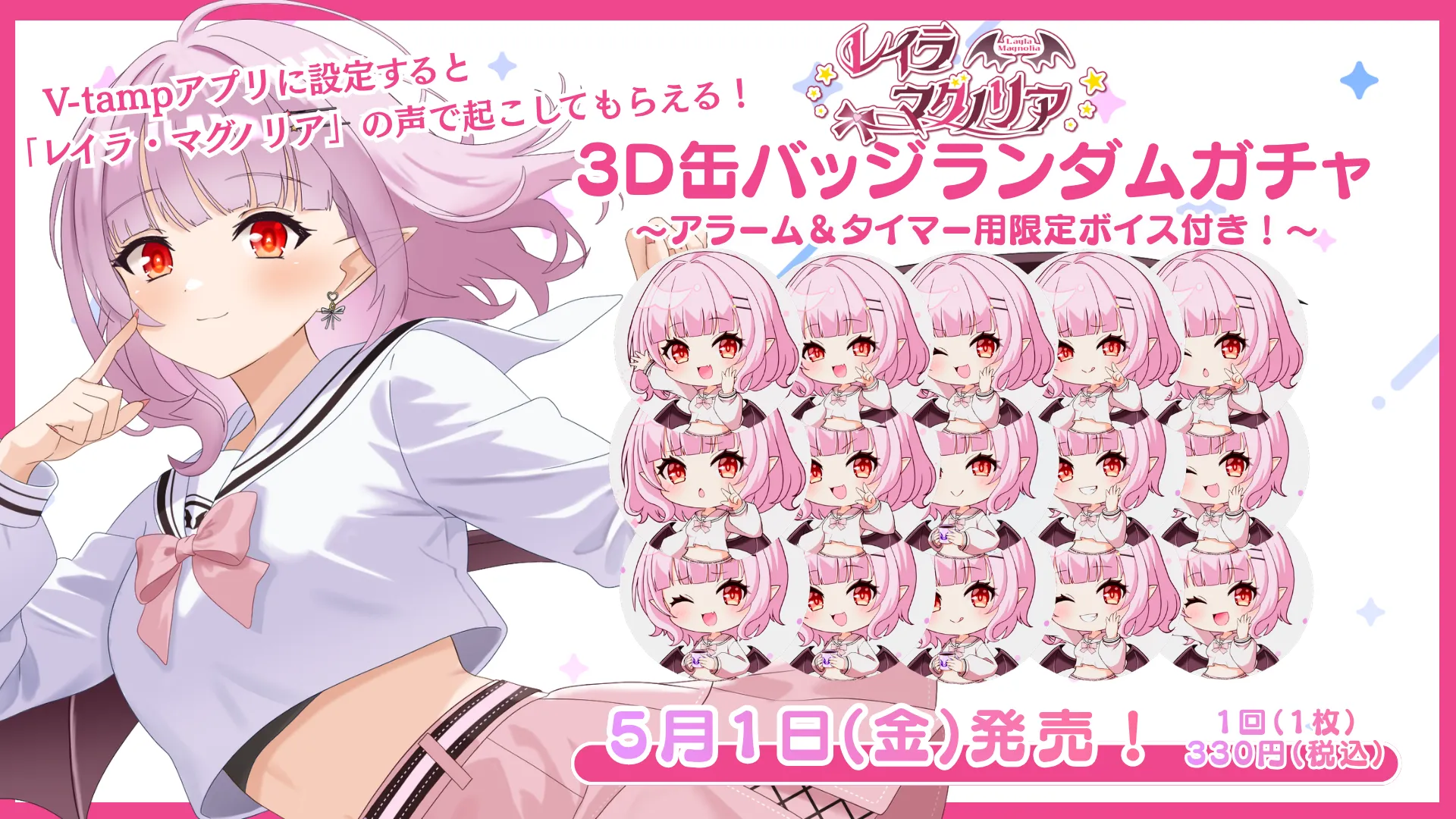 3D缶バッジアラーム&タイマーボイスガチャ(レイラ・マグノリア)