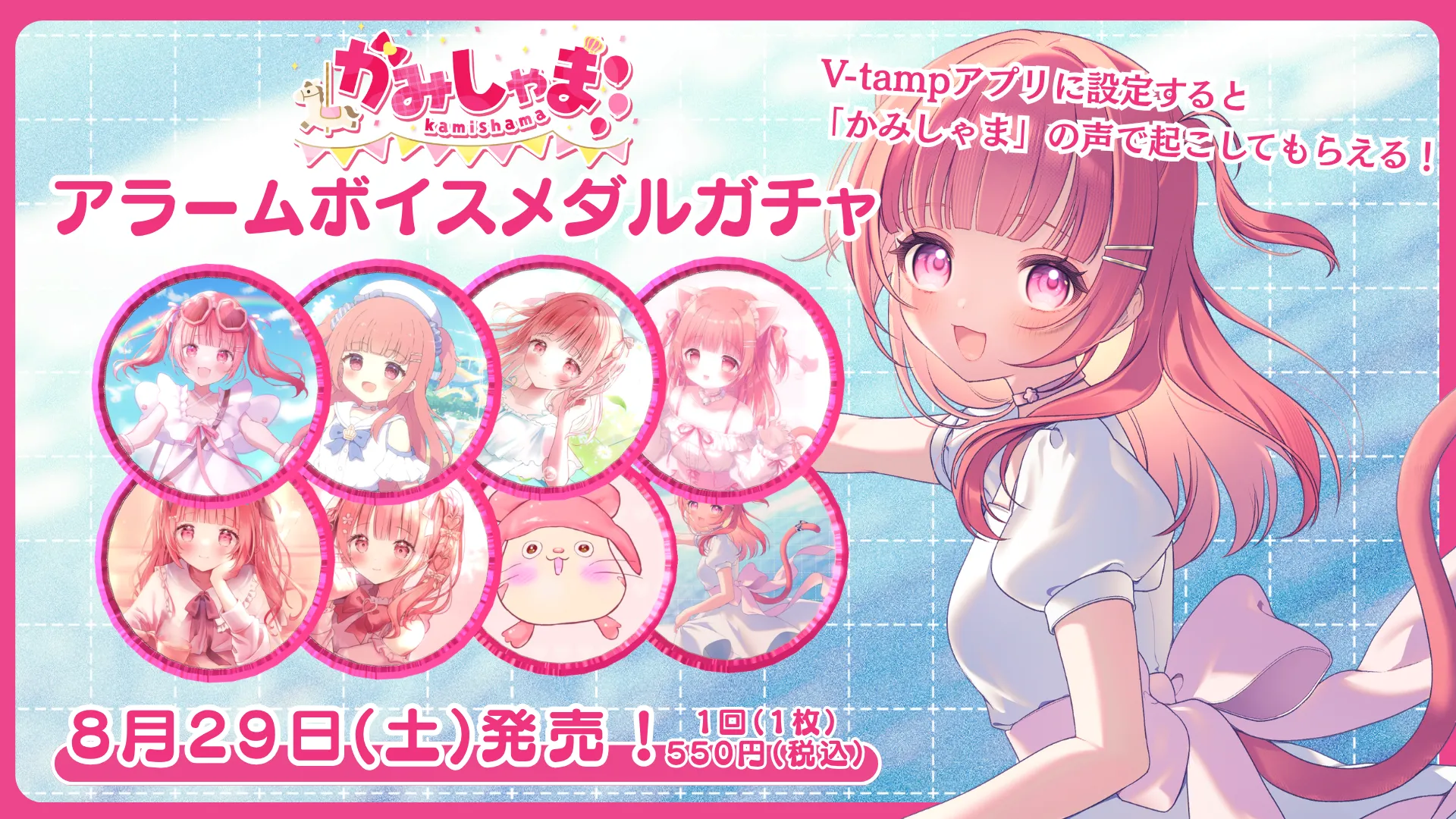 3Dアラームボイスメダルガチャ（かみしゃま）