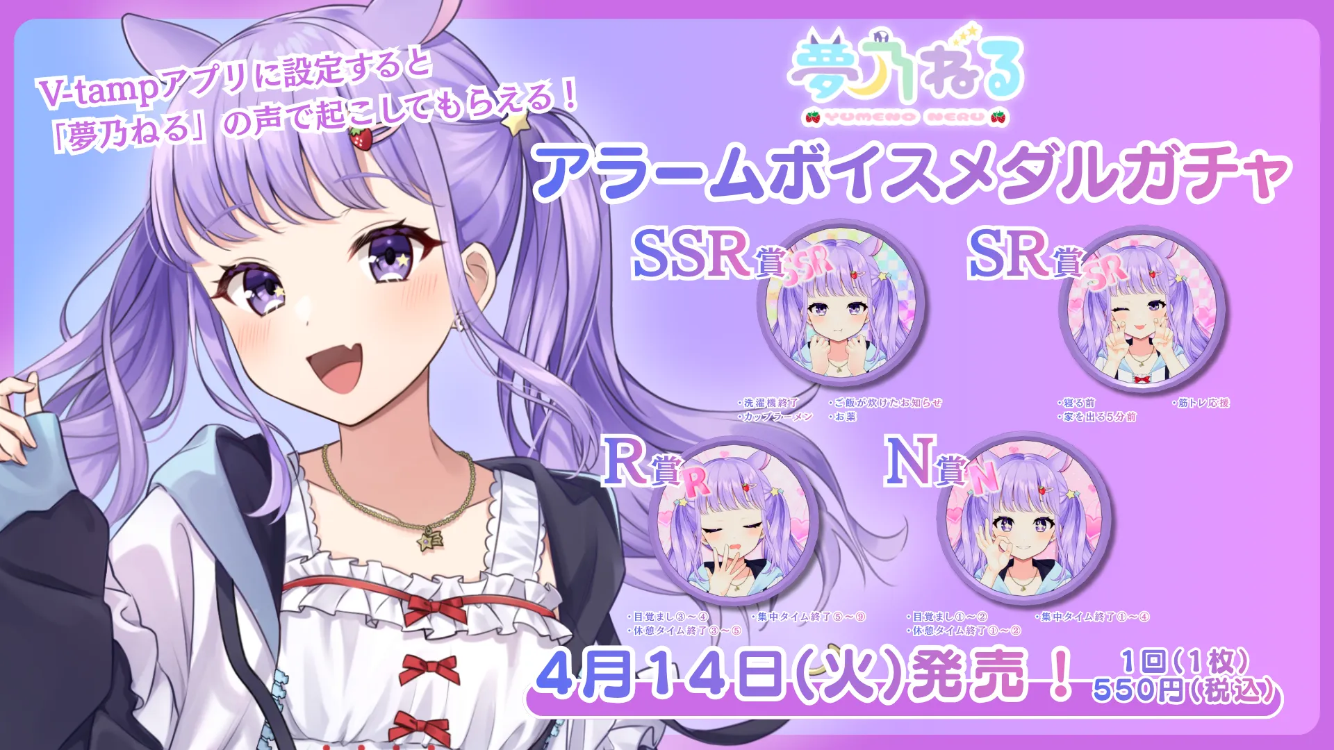 3Dアラームボイスメダルガチャ（夢乃ねる）