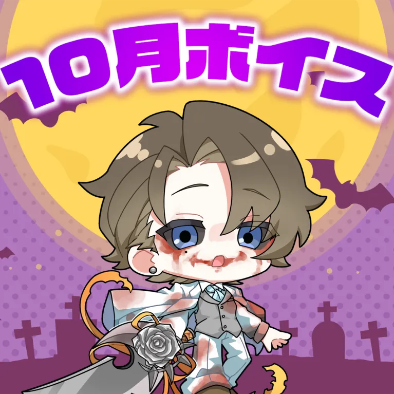 マロ・シェイディ ｰ 10月ボイス ｰ