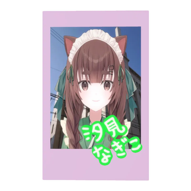 汐見なぎこのぶんぶん文化祭記念デジタルフォトカード