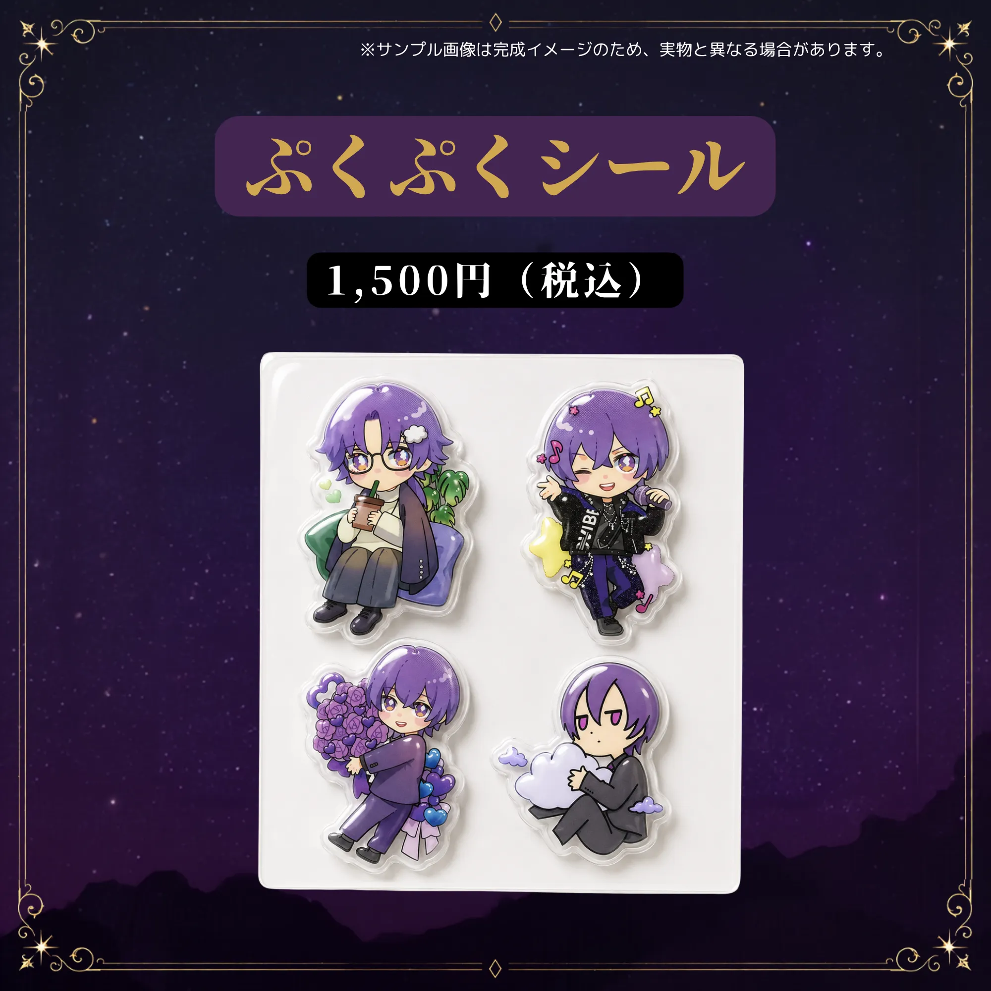 ぷくぷくシールセット（八雲れん - RENVERSE2026 - ）