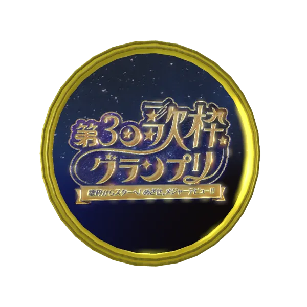 3D応援メダル（瑠智るちる ｰ 第3回 歌枠グランプリ 〜歌枠から世界へ。めざせ！メジャーデビュー！! ｰ ）